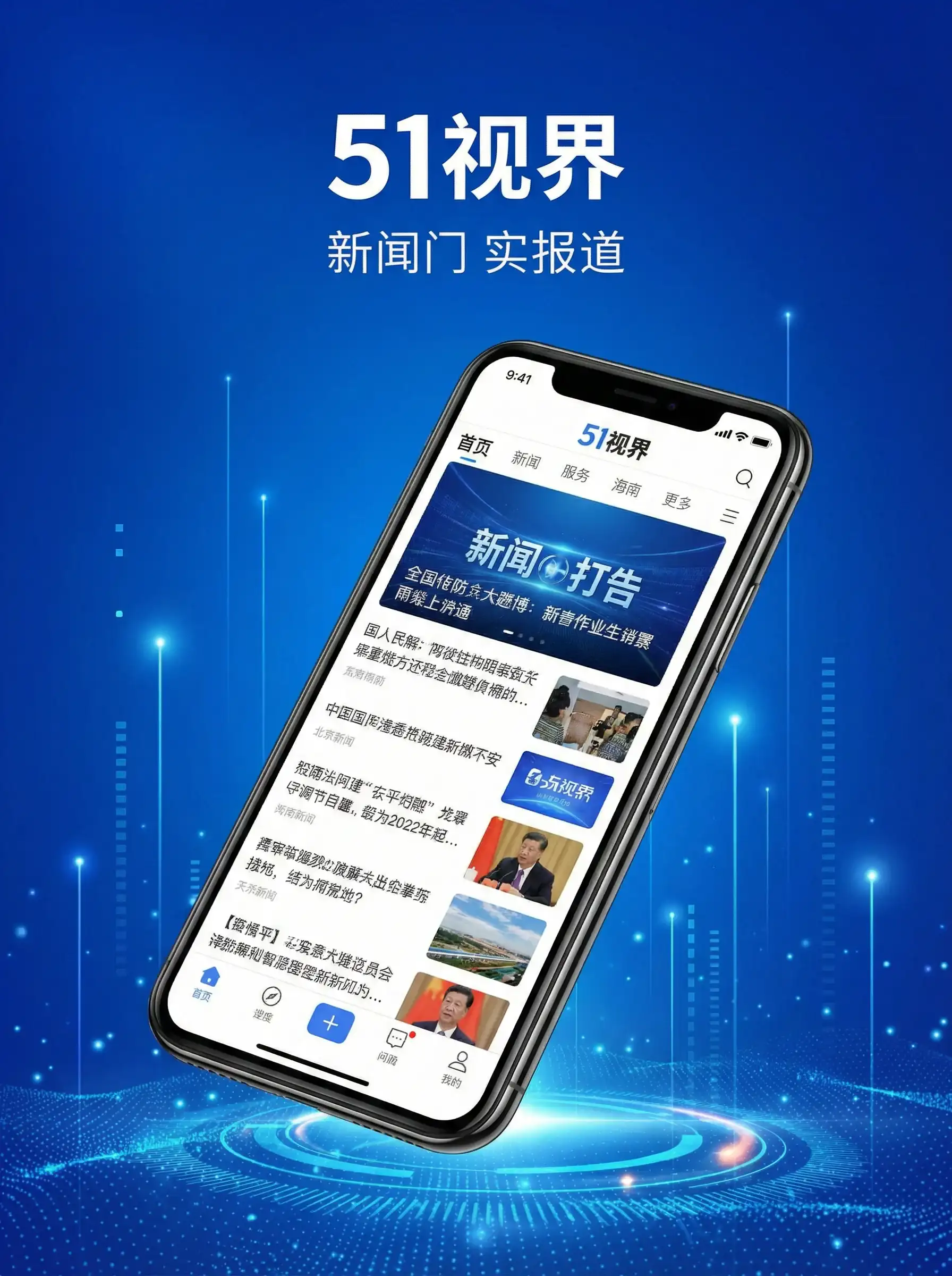 51视界APP手机客户端展示 - 蜘蛛磁力 移动端
